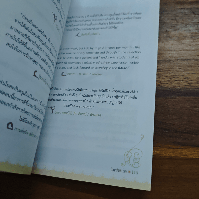 โยคะบำบัดโรค - ครูเล็ก