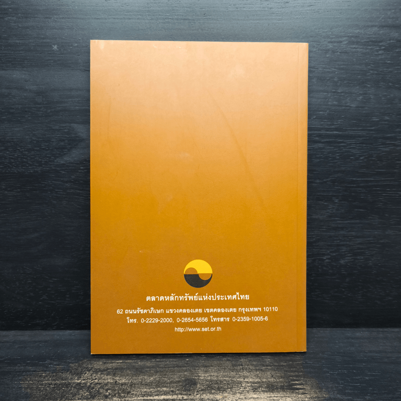 เทคนิคการวิเคราะห์งบการเงินบริษัทจดทะเบียน