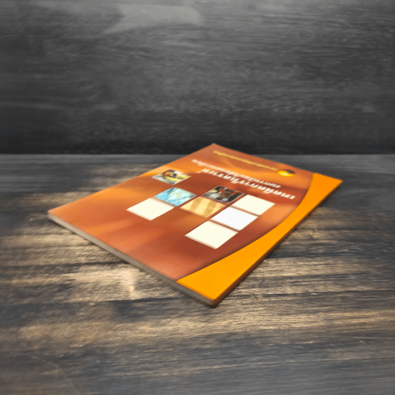 เทคนิคการวิเคราะห์งบการเงินบริษัทจดทะเบียน