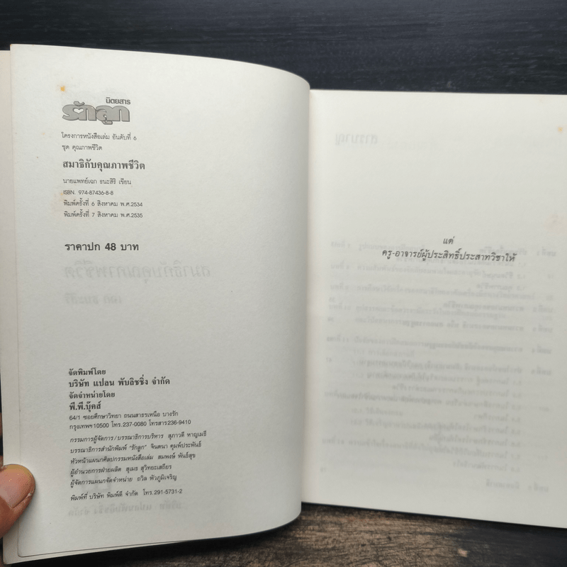 สมาธิกับคุณภาพชีวิต - เฉก ธนะสิริ