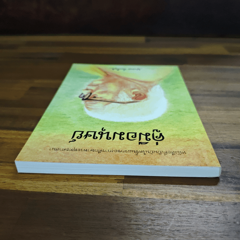 คู่มือมนุษย์ - พุทธทาสภิกขุ