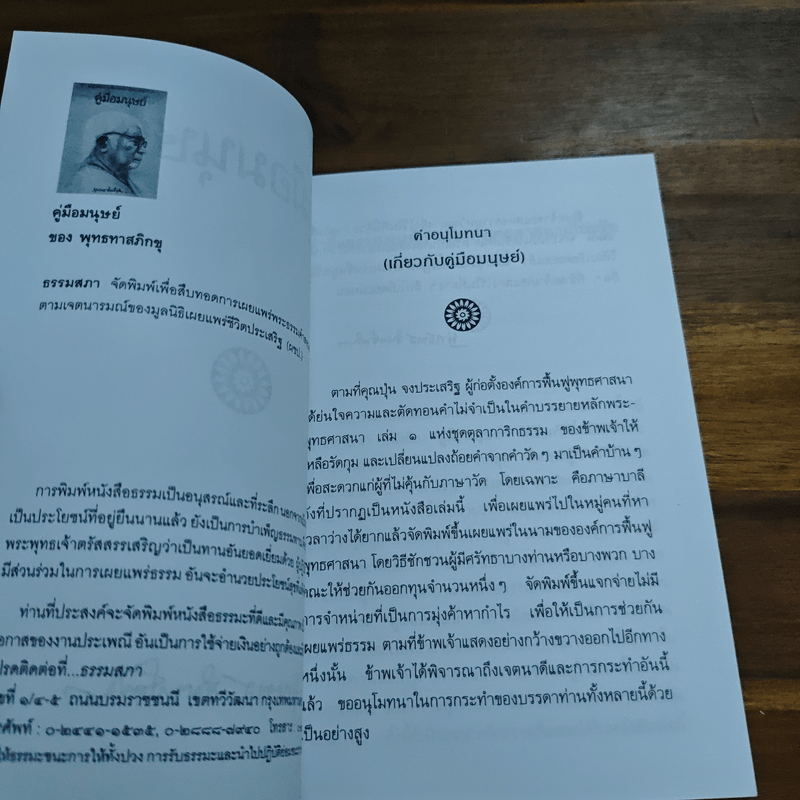 คู่มือมนุษย์ - พุทธทาสภิกขุ