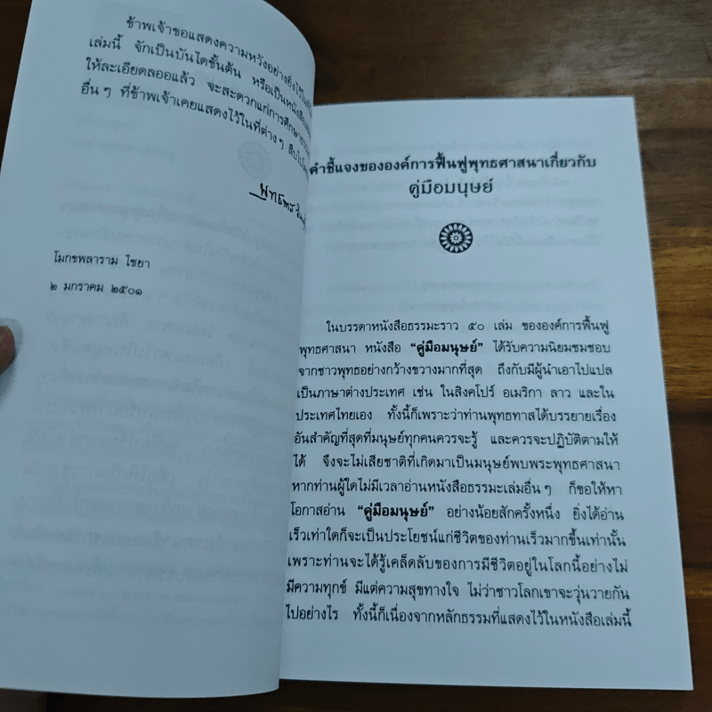 คู่มือมนุษย์ - พุทธทาสภิกขุ