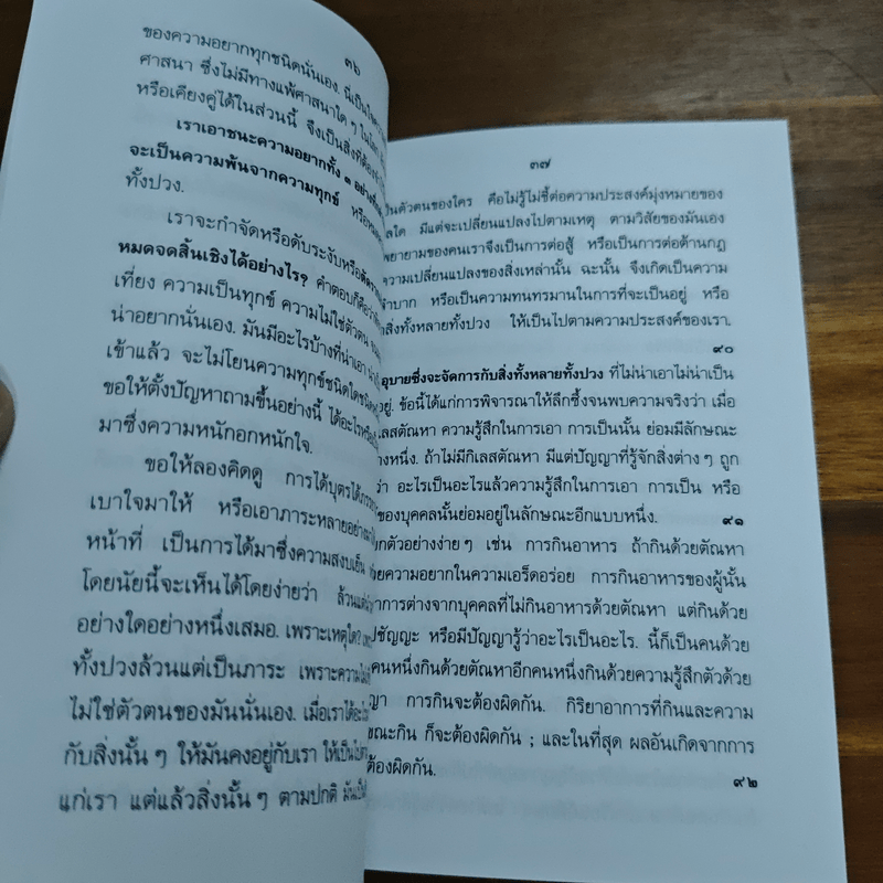 คู่มือมนุษย์ - พุทธทาสภิกขุ