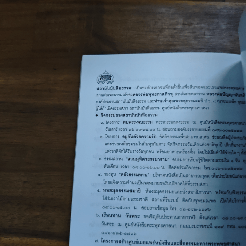 คู่มือมนุษย์ - พุทธทาสภิกขุ