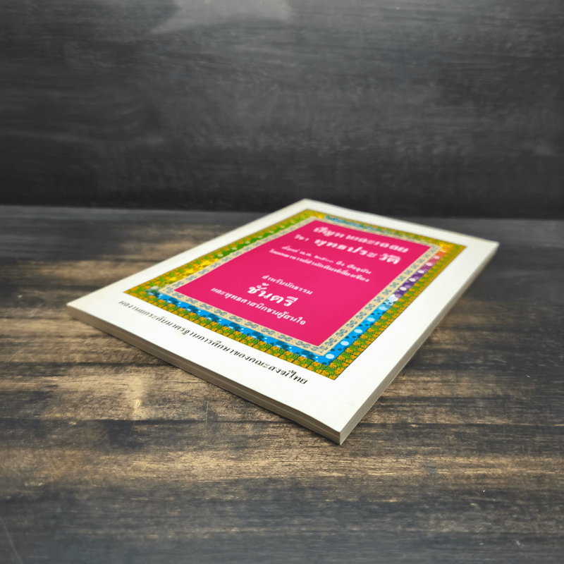 ปัญหาและเฉลย วิชา พุทธประวัติ สำหรับนักธรรมชั้นตรี