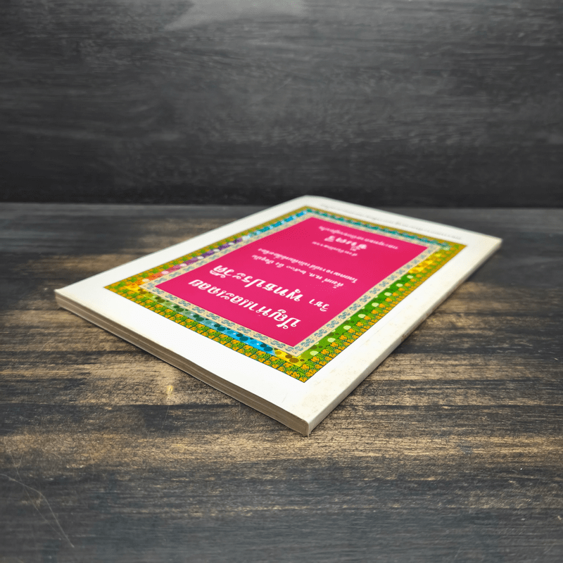 ปัญหาและเฉลย วิชา พุทธประวัติ สำหรับนักธรรมชั้นตรี