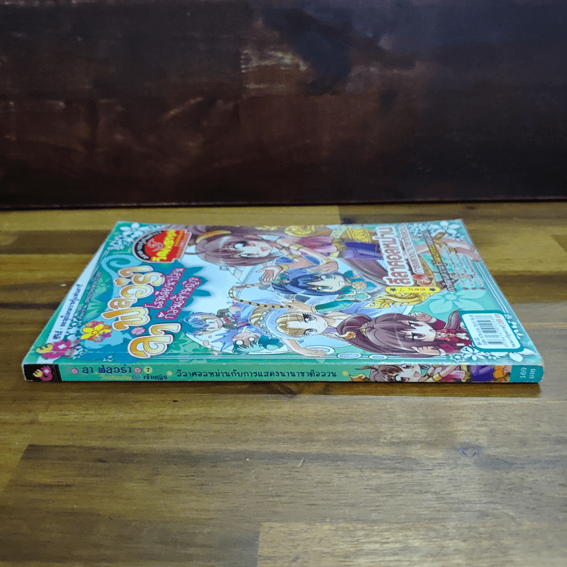 ลาฟลอร่า โรงเรียนป่วนก๊วนเจ้าหญิง ตอน 7 ลีลาศอลหม่านกับการแสดงนานาชาติอลวน