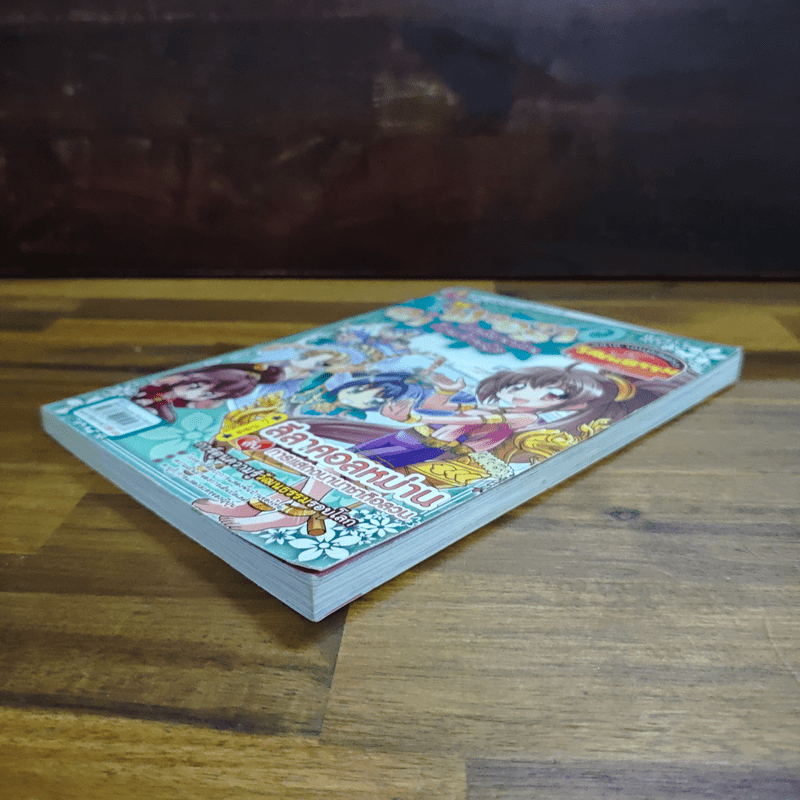 ลาฟลอร่า โรงเรียนป่วนก๊วนเจ้าหญิง ตอน 7 ลีลาศอลหม่านกับการแสดงนานาชาติอลวน