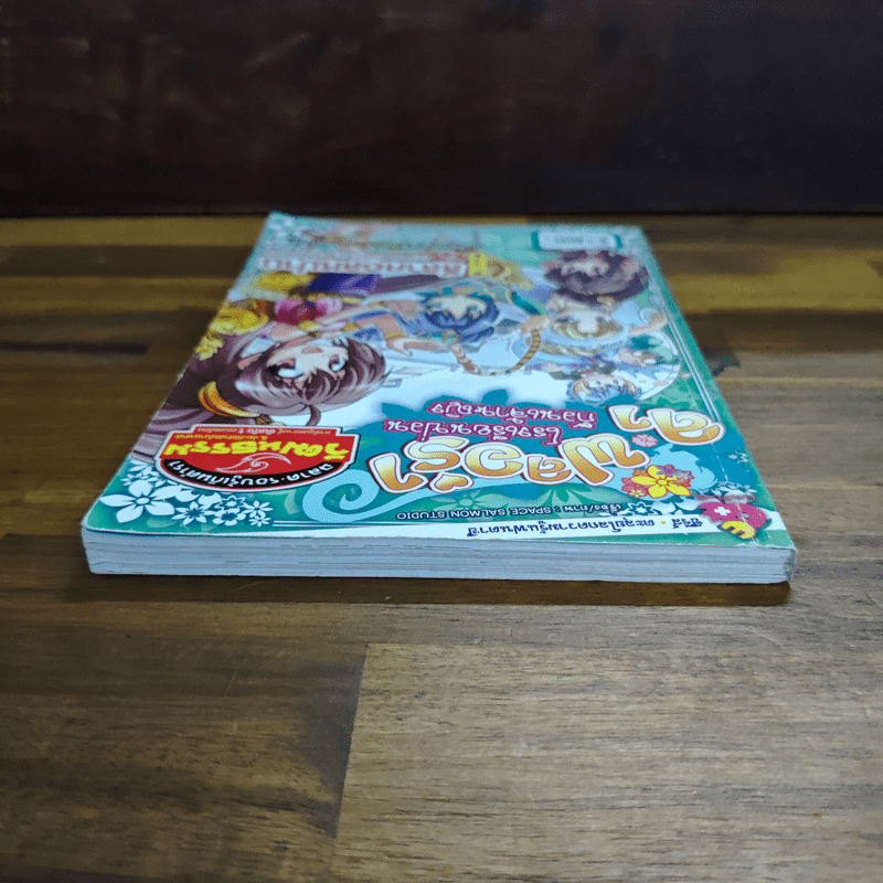 ลาฟลอร่า โรงเรียนป่วนก๊วนเจ้าหญิง ตอน 7 ลีลาศอลหม่านกับการแสดงนานาชาติอลวน