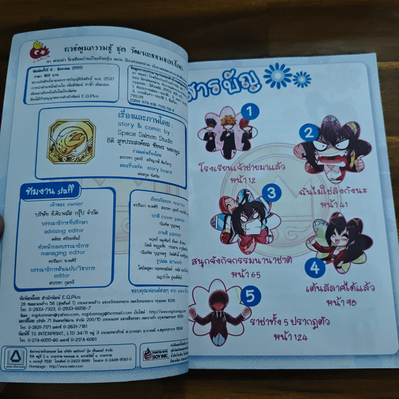 ลาฟลอร่า โรงเรียนป่วนก๊วนเจ้าหญิง ตอน 7 ลีลาศอลหม่านกับการแสดงนานาชาติอลวน