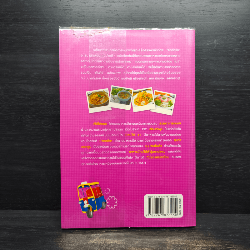 กินรอบกรุง อร่อยง่ายจ่ายไม่แพง episode 4