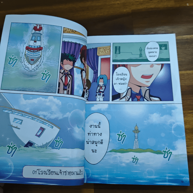 ลาฟลอร่า โรงเรียนป่วนก๊วนเจ้าหญิง ตอน 7 ลีลาศอลหม่านกับการแสดงนานาชาติอลวน