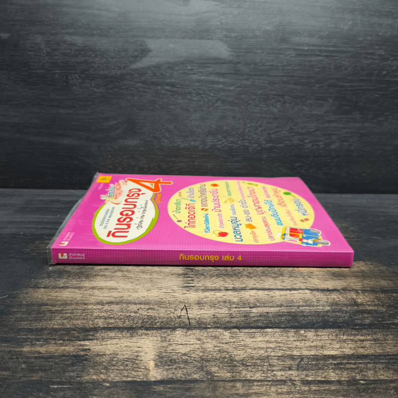 กินรอบกรุง อร่อยง่ายจ่ายไม่แพง episode 4