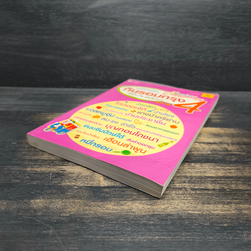 กินรอบกรุง อร่อยง่ายจ่ายไม่แพง episode 4