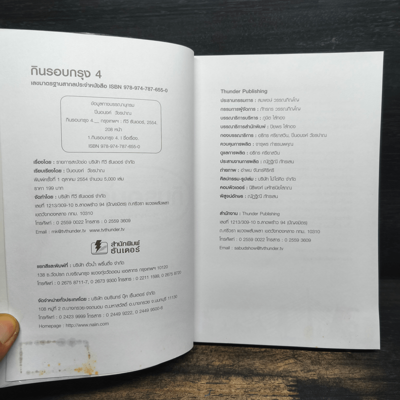 กินรอบกรุง อร่อยง่ายจ่ายไม่แพง episode 4