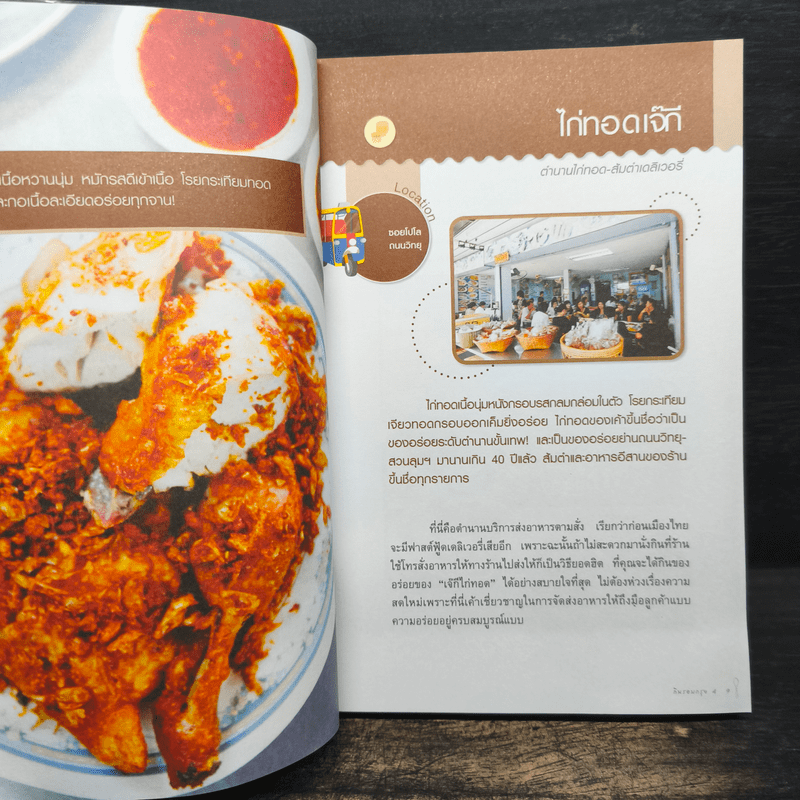 กินรอบกรุง อร่อยง่ายจ่ายไม่แพง episode 4