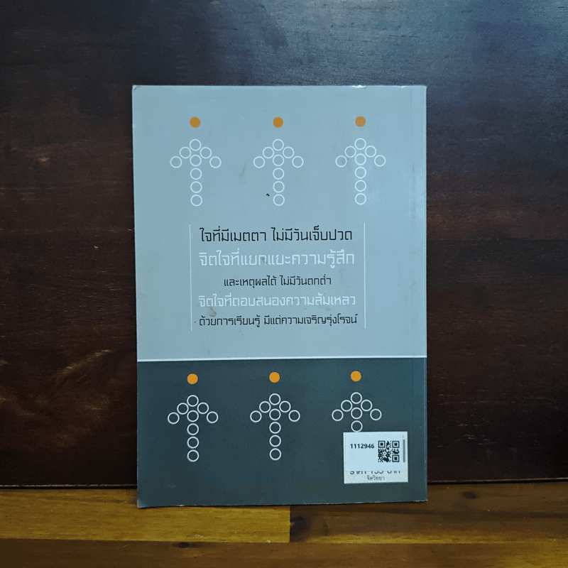 คำบางคำ ทำให้ชีวิตเปลี่ยนไป - เจรรยาพร เจริญไทย