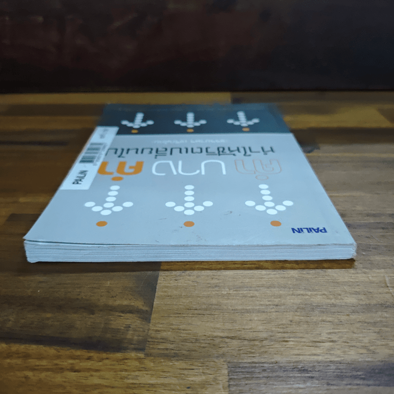 คำบางคำ ทำให้ชีวิตเปลี่ยนไป - เจรรยาพร เจริญไทย