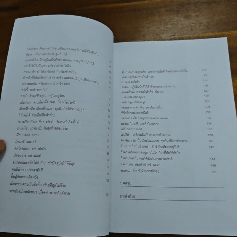 คำบางคำ ทำให้ชีวิตเปลี่ยนไป - เจรรยาพร เจริญไทย