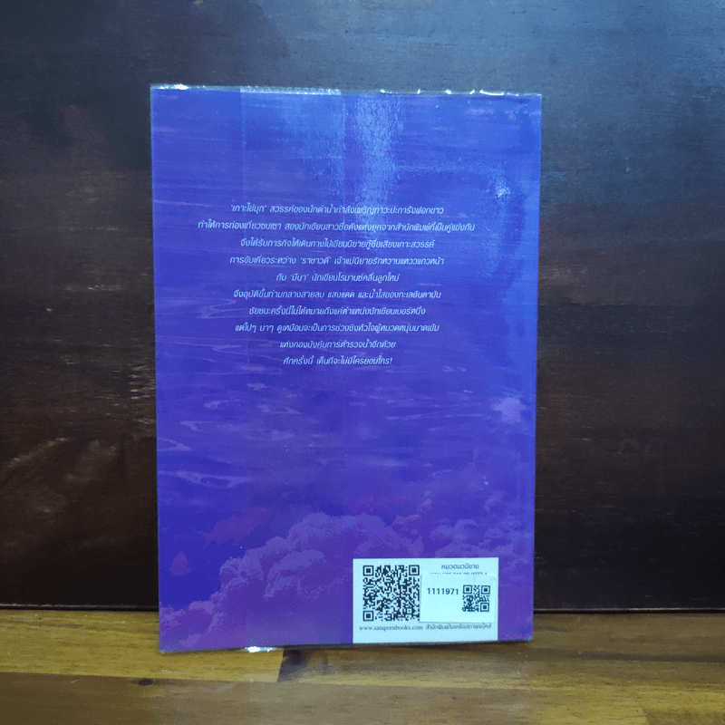 ร่ายมนตร์รัก - ร่มแก้ว