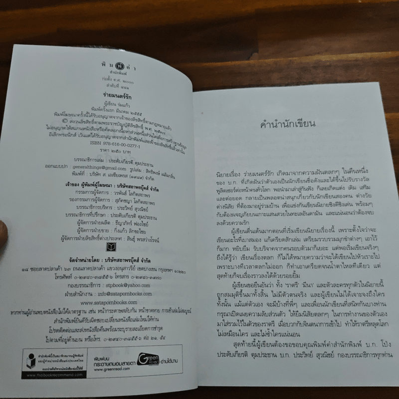 ร่ายมนตร์รัก - ร่มแก้ว