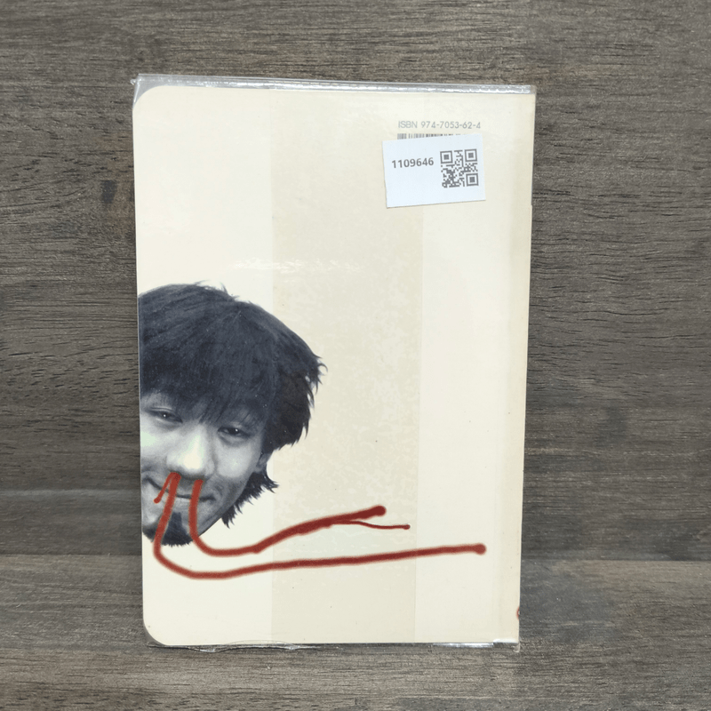 หนังสือโป๊ - อุดม แต้พานิช