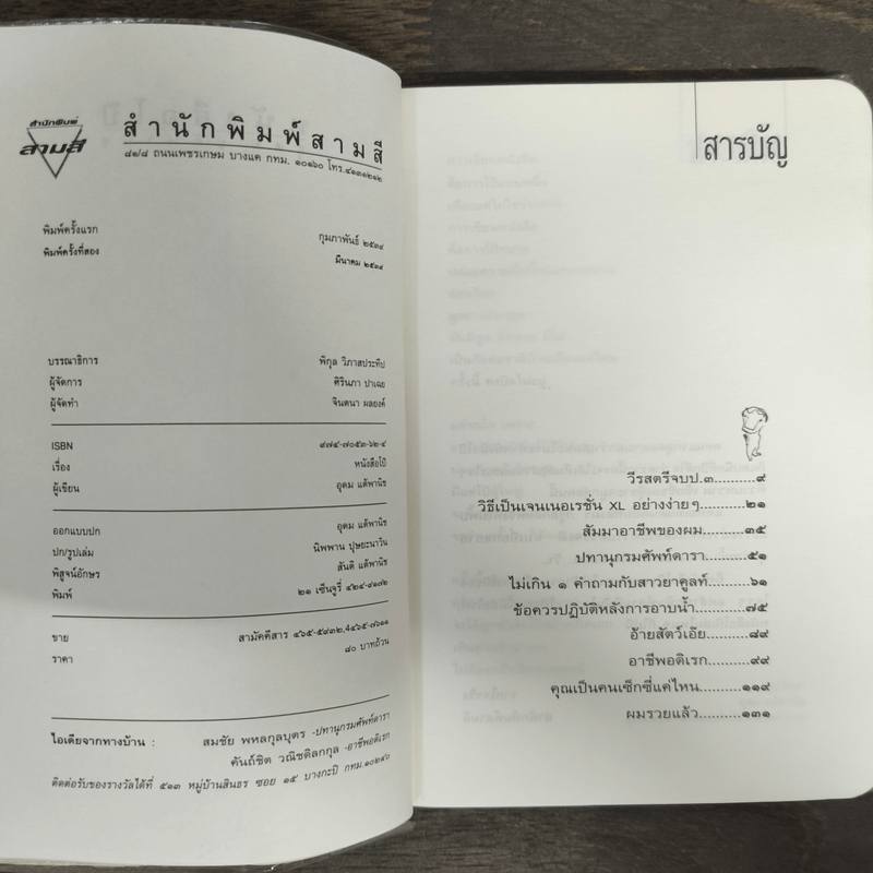 หนังสือโป๊ - อุดม แต้พานิช