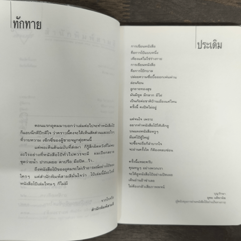 หนังสือโป๊ - อุดม แต้พานิช