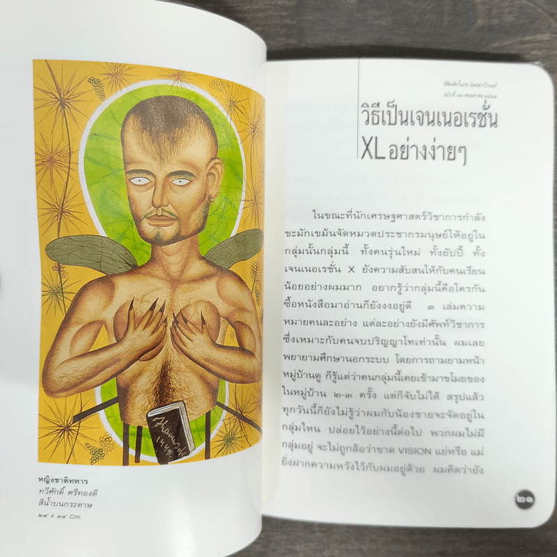 หนังสือโป๊ - อุดม แต้พานิช