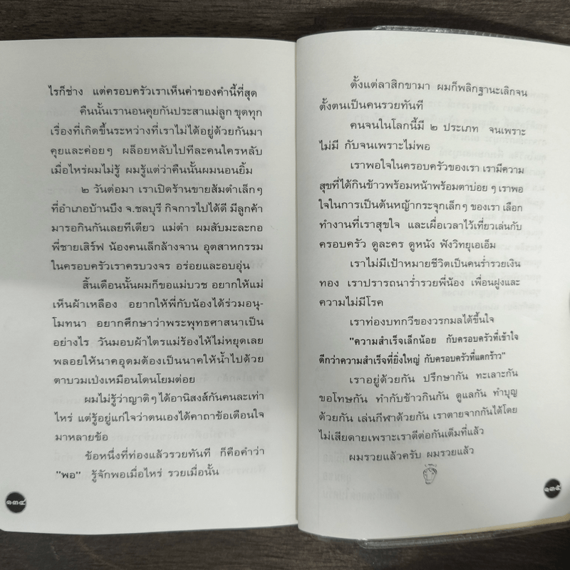 หนังสือโป๊ - อุดม แต้พานิช