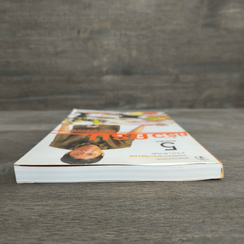 ครัวครม. - วิษณุ เครืองาม