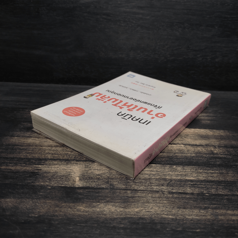 เทคนิคอ่านให้ไม่ลืมที่จิตแพทย์อยากบอกคุณ - คะบะซะวะ ชิอง