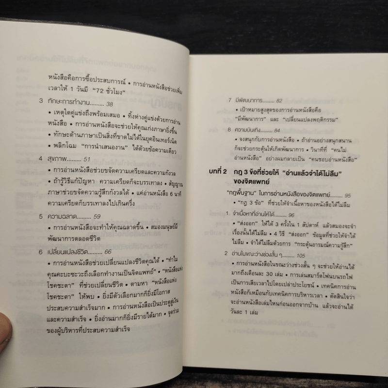 เทคนิคอ่านให้ไม่ลืมที่จิตแพทย์อยากบอกคุณ - คะบะซะวะ ชิอง