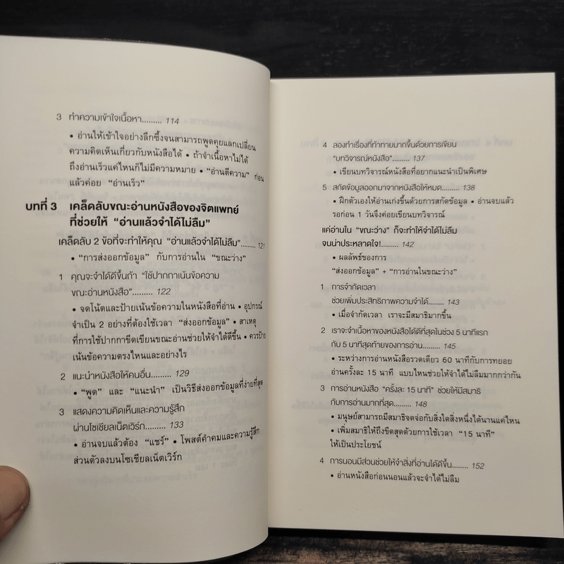เทคนิคอ่านให้ไม่ลืมที่จิตแพทย์อยากบอกคุณ - คะบะซะวะ ชิอง