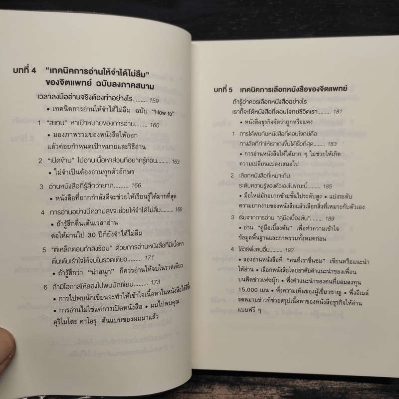 เทคนิคอ่านให้ไม่ลืมที่จิตแพทย์อยากบอกคุณ - คะบะซะวะ ชิอง