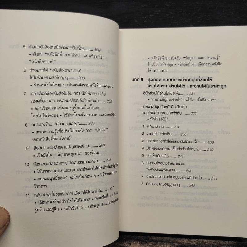เทคนิคอ่านให้ไม่ลืมที่จิตแพทย์อยากบอกคุณ - คะบะซะวะ ชิอง
