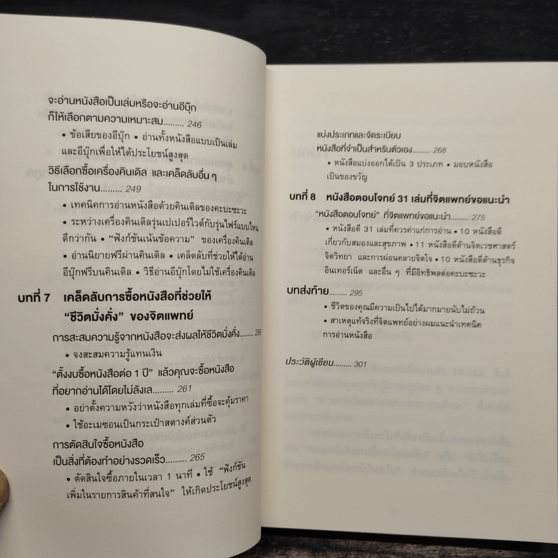 เทคนิคอ่านให้ไม่ลืมที่จิตแพทย์อยากบอกคุณ - คะบะซะวะ ชิอง