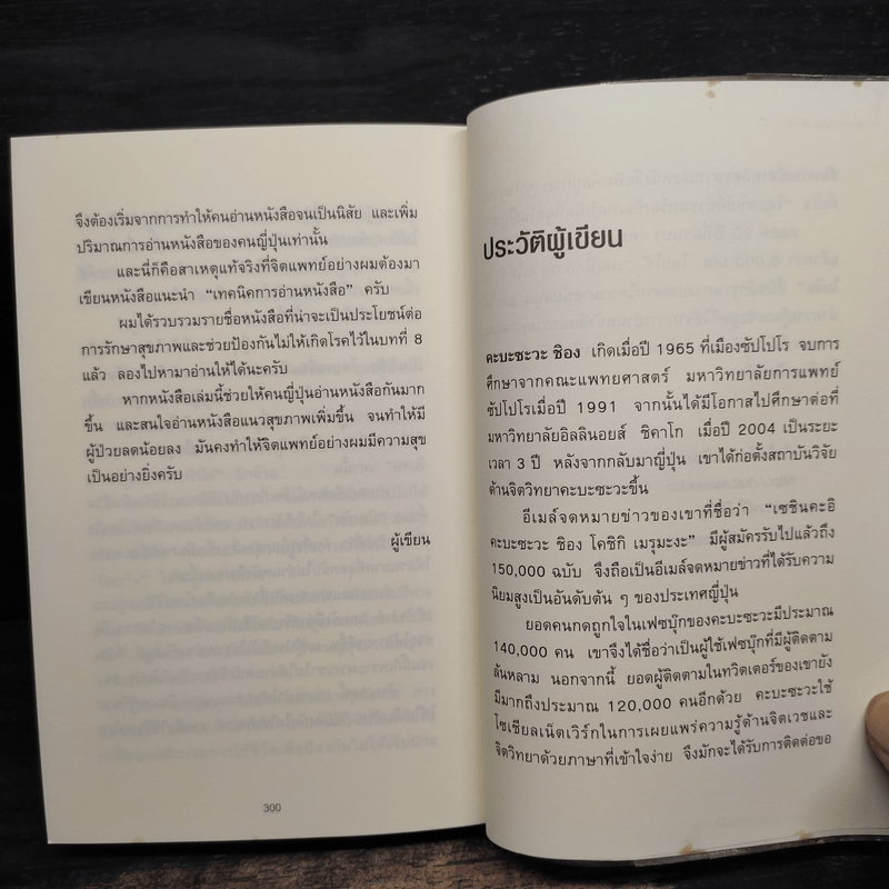 เทคนิคอ่านให้ไม่ลืมที่จิตแพทย์อยากบอกคุณ - คะบะซะวะ ชิอง