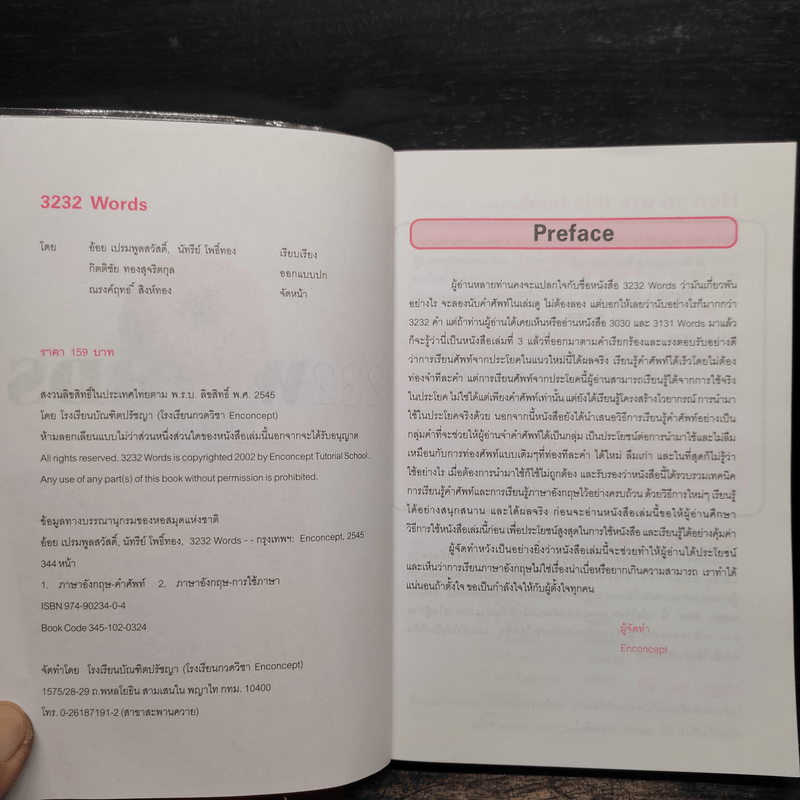 3232 Words เรียนศัพท์จากประโยค เชื่อมโยงความจำ ท่องคำศัพท์อย่างเป็นระบบ - อ้อย เปรมพูลสวัสดิ์, นัทรีย์ โพธิ์ทอง