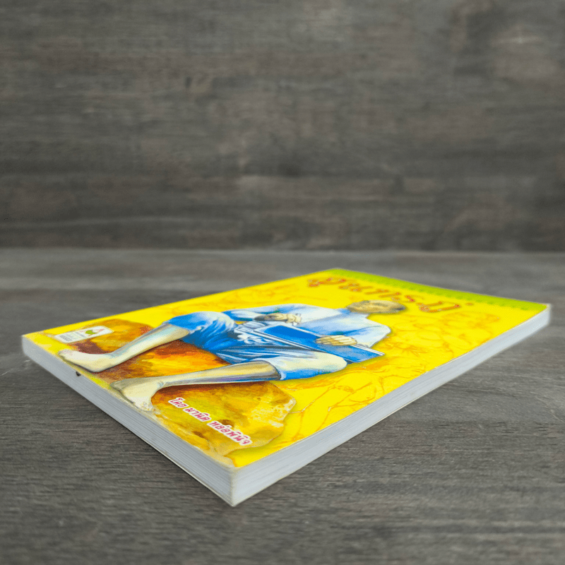 รวบรวมประวัติชีวิตและผลงาน สุนทรภู่