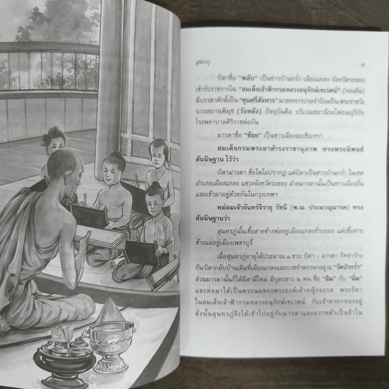 รวบรวมประวัติชีวิตและผลงาน สุนทรภู่