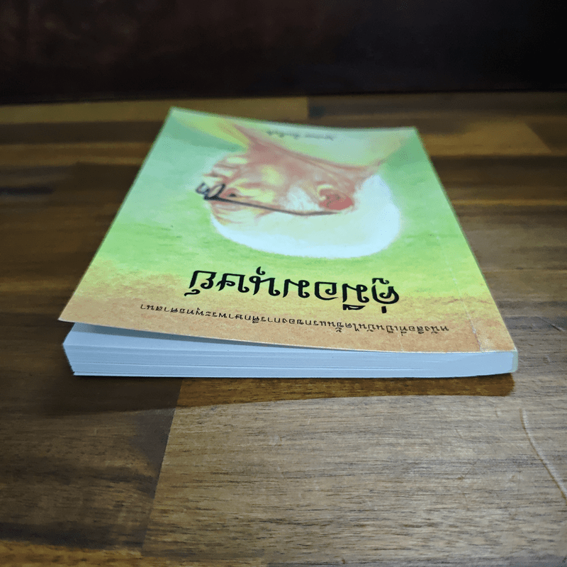 คู่มือมนุษย์ - ท่านพุทธทาสภิกขุ