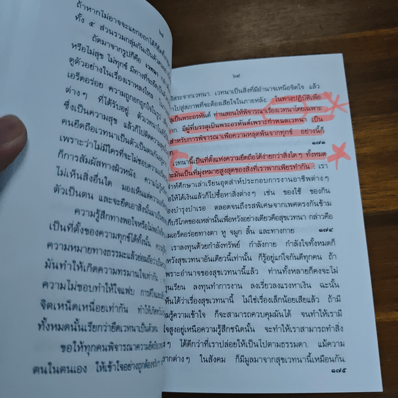 คู่มือมนุษย์ - ท่านพุทธทาสภิกขุ