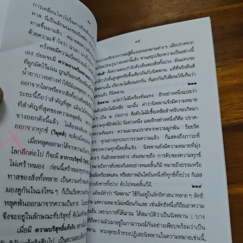 คู่มือมนุษย์ - ท่านพุทธทาสภิกขุ