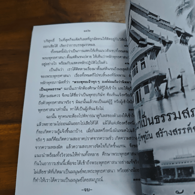 คู่มือมนุษย์ - ท่านพุทธทาสภิกขุ