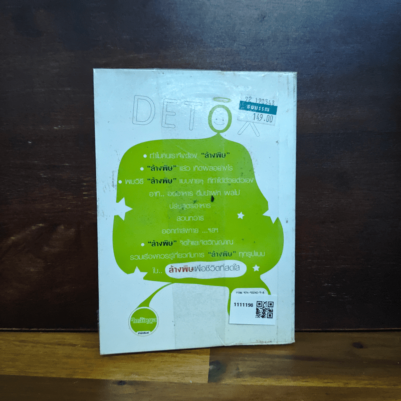 Detox ล้างพิษเพื่อชีวิตที่สดใส - กองบรรณาธิการใกล้หมอ