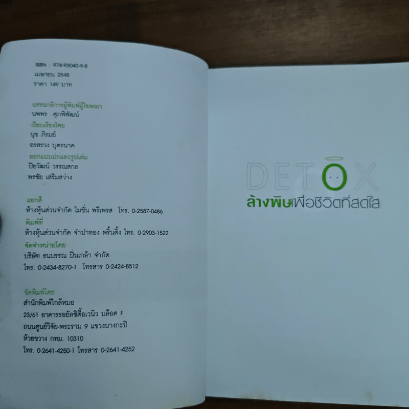 Detox ล้างพิษเพื่อชีวิตที่สดใส - กองบรรณาธิการใกล้หมอ
