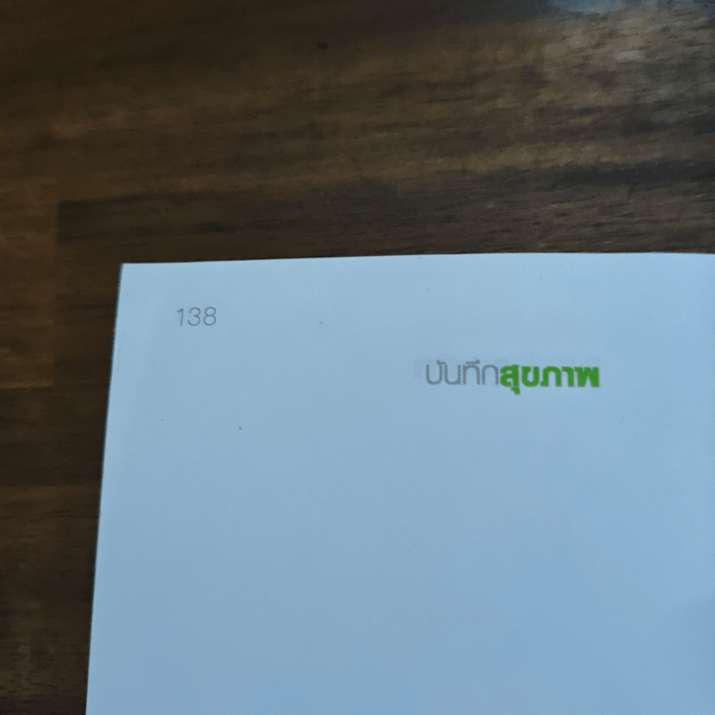 Detox ล้างพิษเพื่อชีวิตที่สดใส - กองบรรณาธิการใกล้หมอ