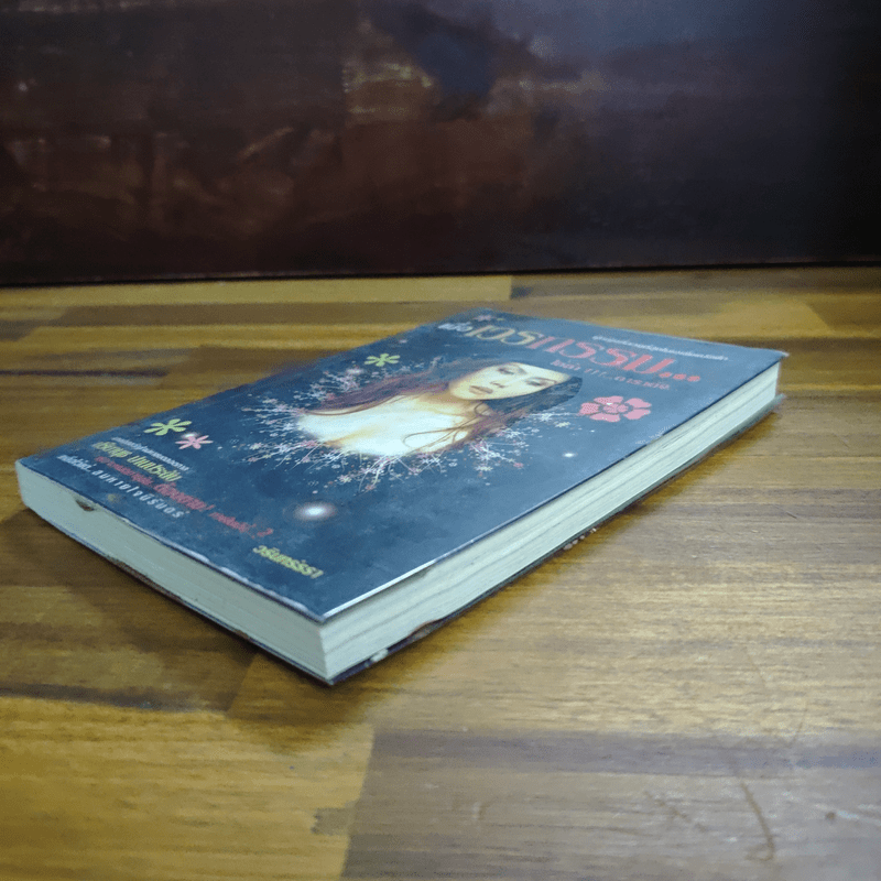 เมื่อเวรกรรม...ไล่ล่า!!!...ดาราดัง ปรียานุช ปานประดับ - วรินทร์ธรา